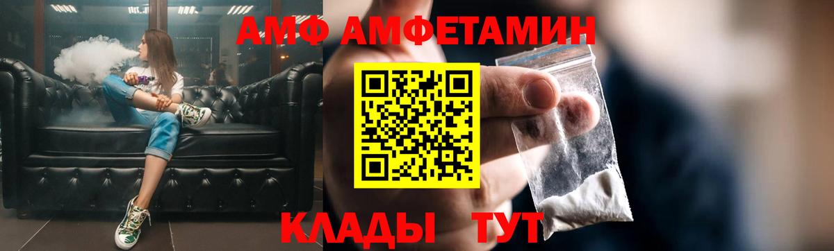 АМФ  Amphetamine Розовый  Вход с VPN  Горячий Ключ 