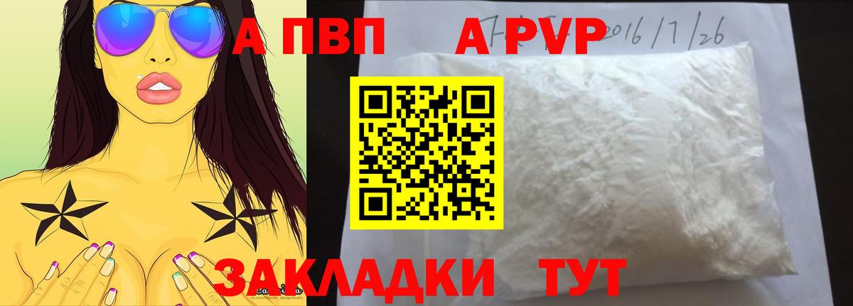 Alpha-PVP СК КРИС Горячий Ключ