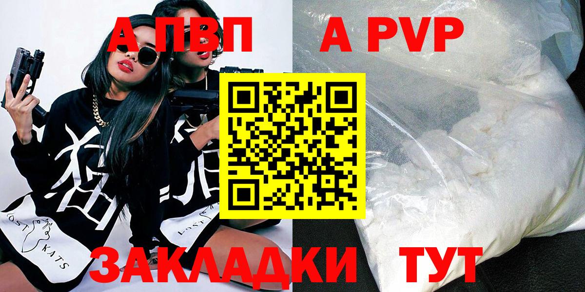 А ПВП  А ПВП Crystall  Горячий Ключ  Вход с VPN  Альфа ПВП VHQ 