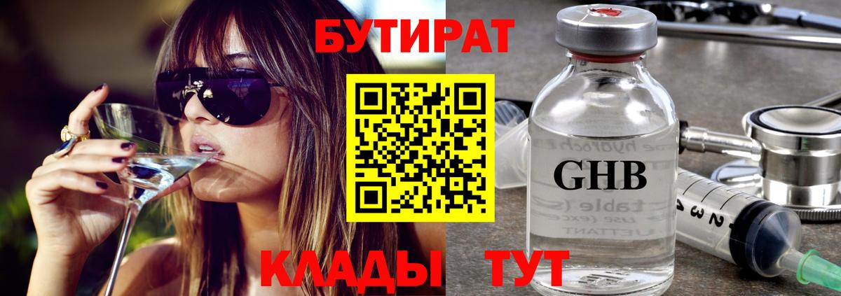 БУТИРАТ 1.4BDO  Вход с VPN  Горячий Ключ 