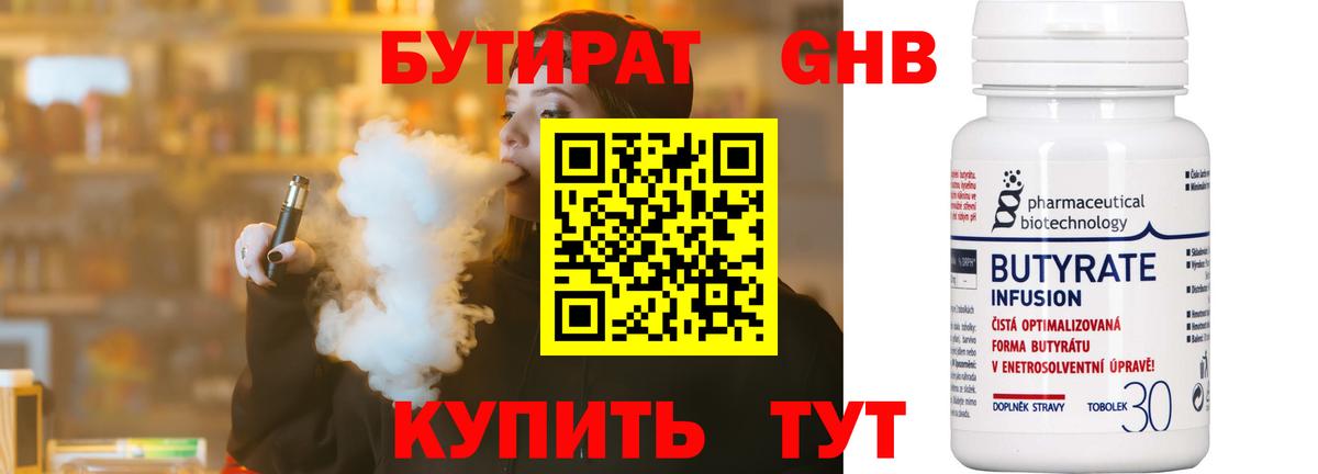 БУТИРАТ BDO Горячий Ключ