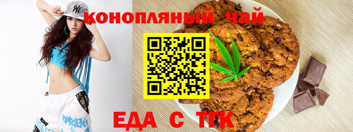 Печенье с ТГК марихуана  Вход с VPN  Горячий Ключ 