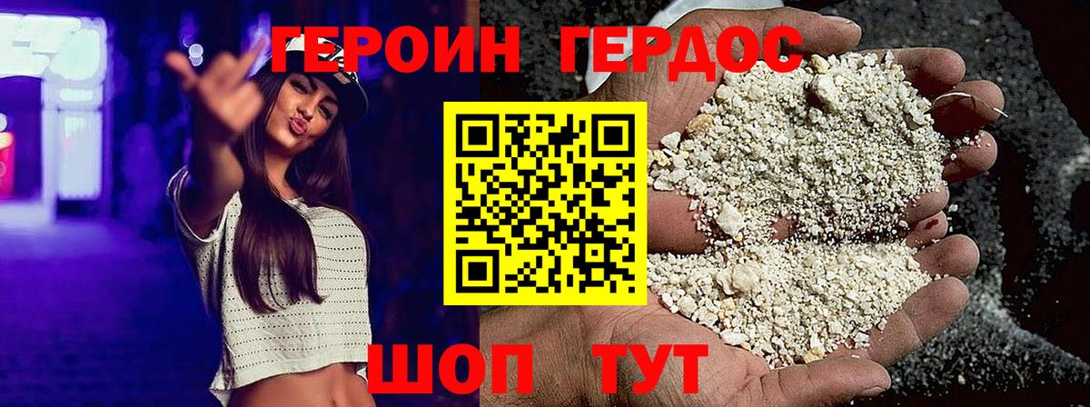 ГЕРОИН белый Горячий Ключ