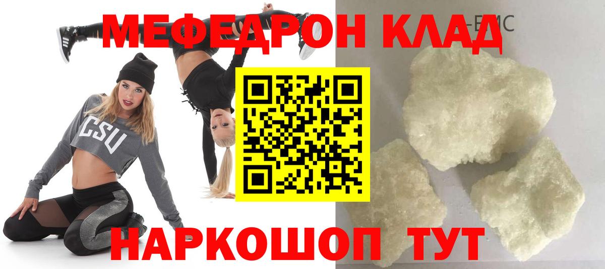 МЯУ-МЯУ mephedrone  как найти   Вход с VPN  Горячий Ключ  Мефедрон мука  Мефедрон 
