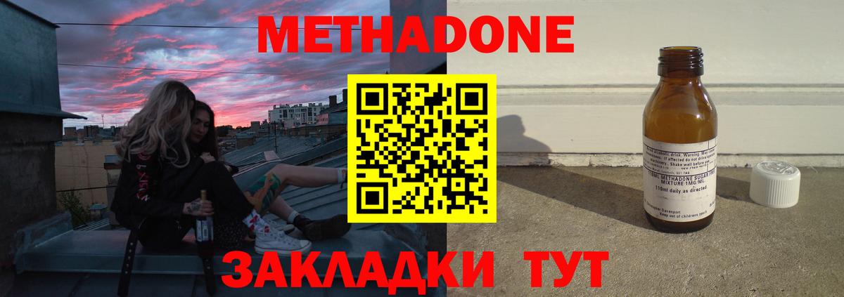 МЕТАДОН белоснежный Горячий Ключ
