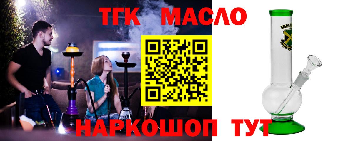 ТГК жижа Горячий Ключ